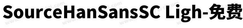 SourceHanSansSC Ligh字体转换